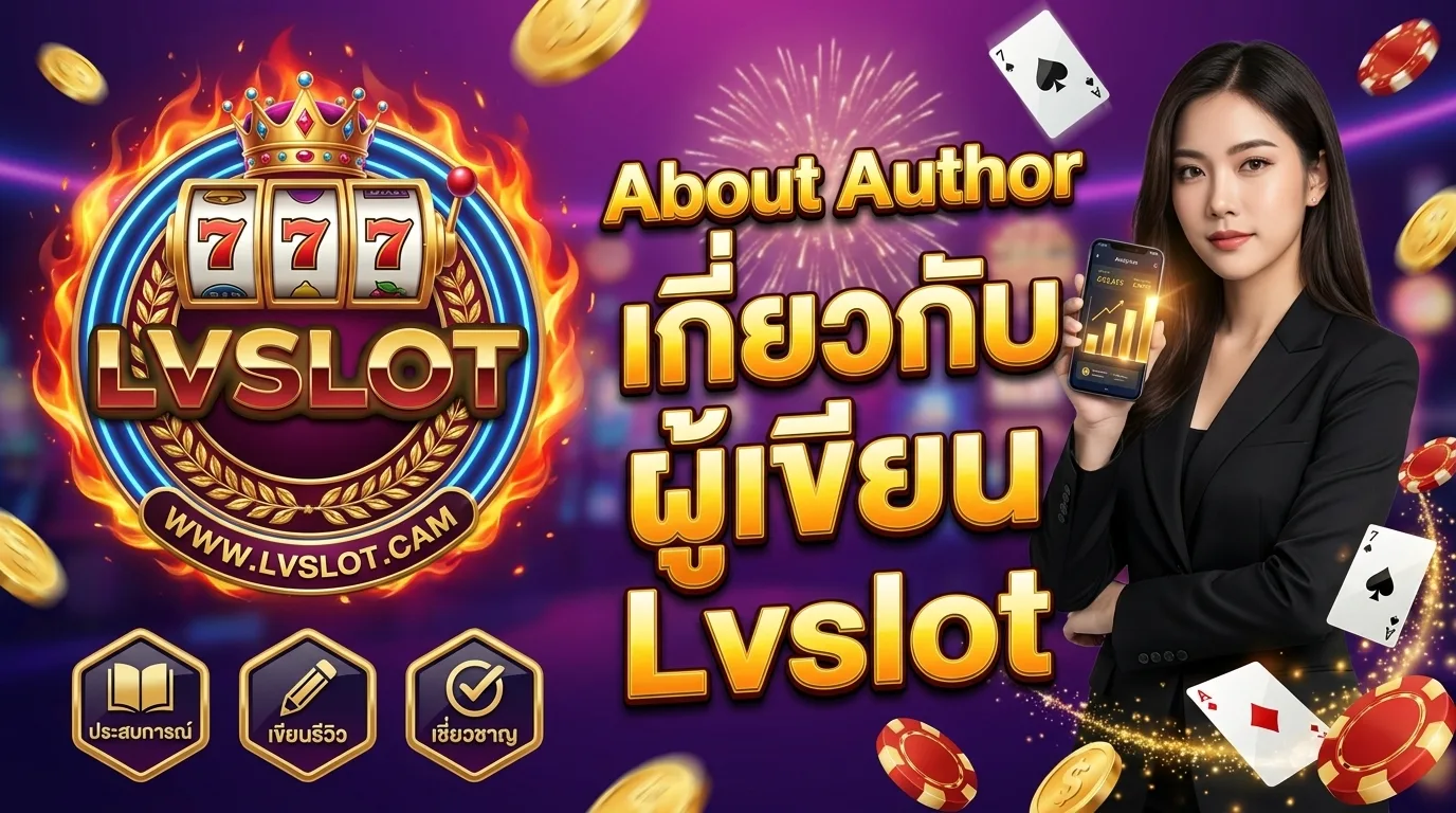About Author เกี่ยวกับผู้เขียน Lvslot
